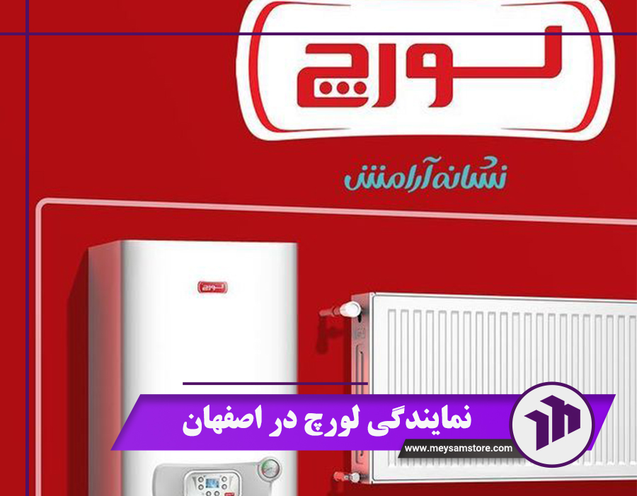 نمایندگی بوتان در اصفهان – بهترین خدمات پس از فروش + قیمت