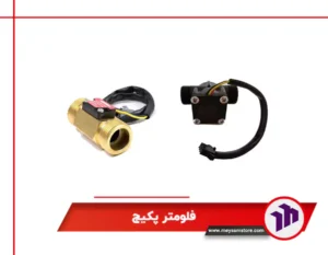 فلومتر پکیج