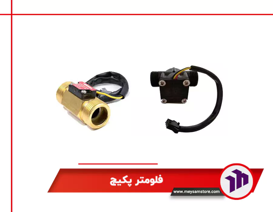 فلومتر پکیج