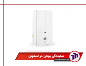 نمایندگی بوتان در اصفهان