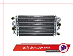 علائم خرابی مبدل پکیج