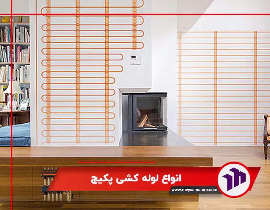 انواع لوله کشی پکیج