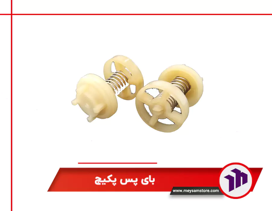 بای پس پکیج
