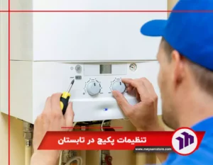 تنظیمات پکیج در تابستان