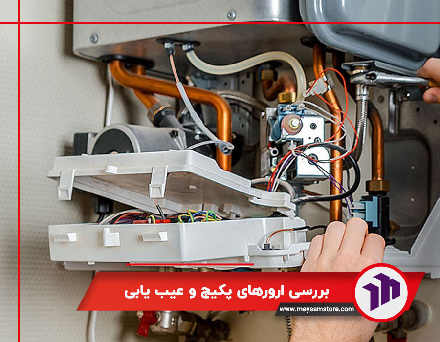 بررسی ارورهای پکیج و عیب یابی