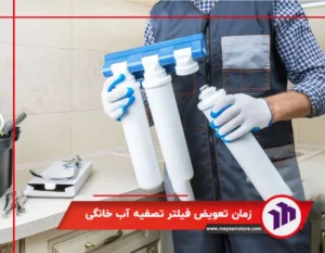 زمان تعویض فیلتر تصفیه آب خانگی