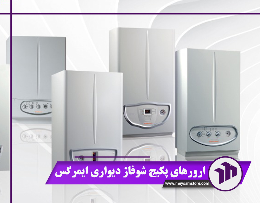 ارورهای پکیج شوفاژ دیواری ایمرگس (21 خطا + راهکار رفع)