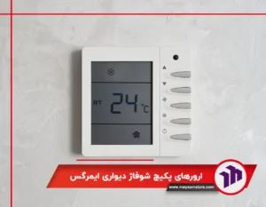 ارورهای پکیج شوفاژ دیواری ایمرگس