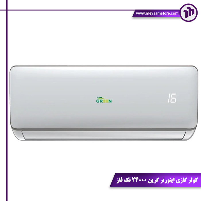 شاخص کولر گازی اینورتر گرین 24000 تک فاز