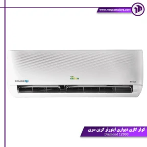 کولر گازی دیواری اینورتر گرین سری Diamond 12000