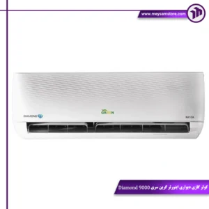 کولر گازی دیواری اینورتر گرین سری Diamond 9000
