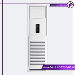 کولر گازی ایستاده on/off حاره ای گرین 48000