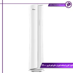 کولر گازی ایستاده اینورتر دکوراتیو گرین 24000