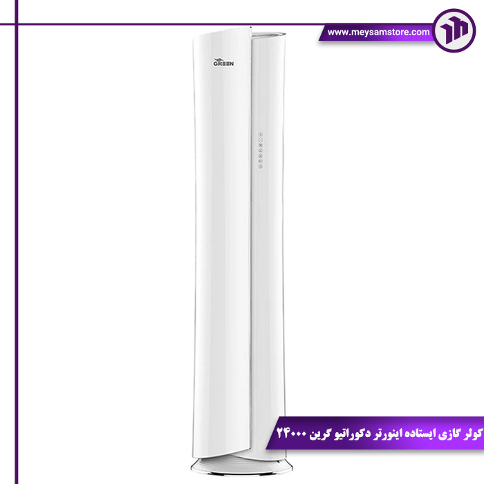 شاخص کولر گازی ایستاده اینورتر دکوراتیو گرین 24000