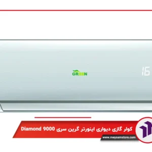 کولر گازی دیواری اینورتر گرین سری Diamond 9000