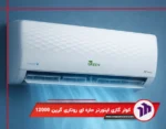 کولر گازی دیواری اینورتر حاره ای روتاری گرین 12000