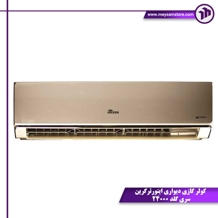 شاخص کولر گازی دیواری اینورتر گرین سری گلد 24000