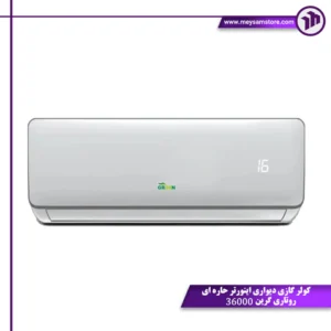 کولر گازی دیواری اینورتر حاره ای روتاری گرین 36000