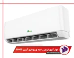 کولر گازی دیواری اینورتر حاره ای روتاری گرین 30000