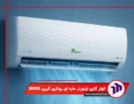کولر گازی دیواری اینورتر حاره ای روتاری گرین 30000