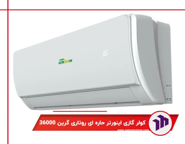 کولر گازی دیواری اینورتر حاره ای روتاری گرین 36000