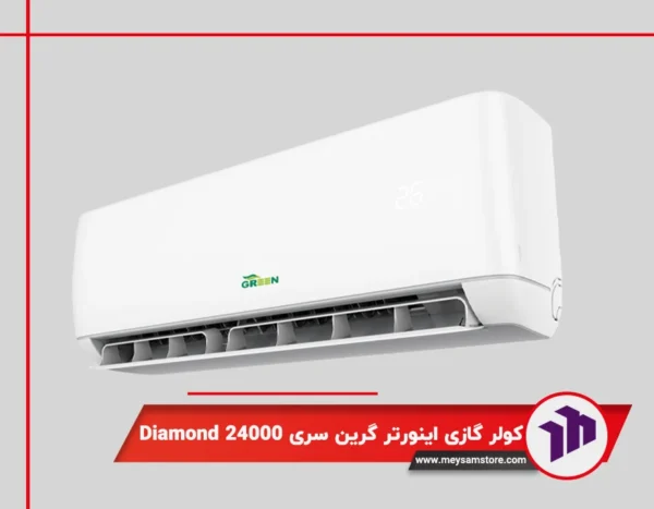 کولر گازی دیواری اینورتر گرین سری Diamond 24000