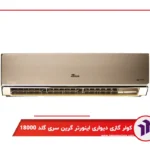 کولر گازی دیواری اینورتر گرین سری گلد 18000
