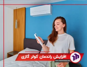 افزایش راندمان کولر گازی