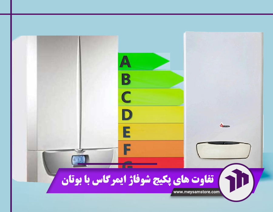 تفاوت های پکیج شوفاژ ایمرگاس با بوتان: قیمت 6 مدل پرفروش