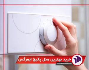 بهترین مدل پکیج ایمرگس