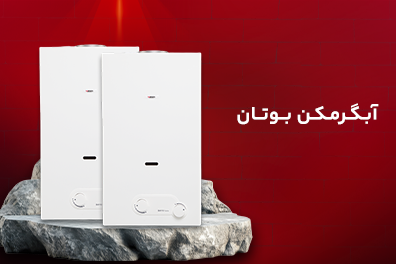 آبگرمکن