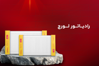 رادیاتور لورچ