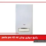 پکیج دیواری بوتان perla pro 42 rsi