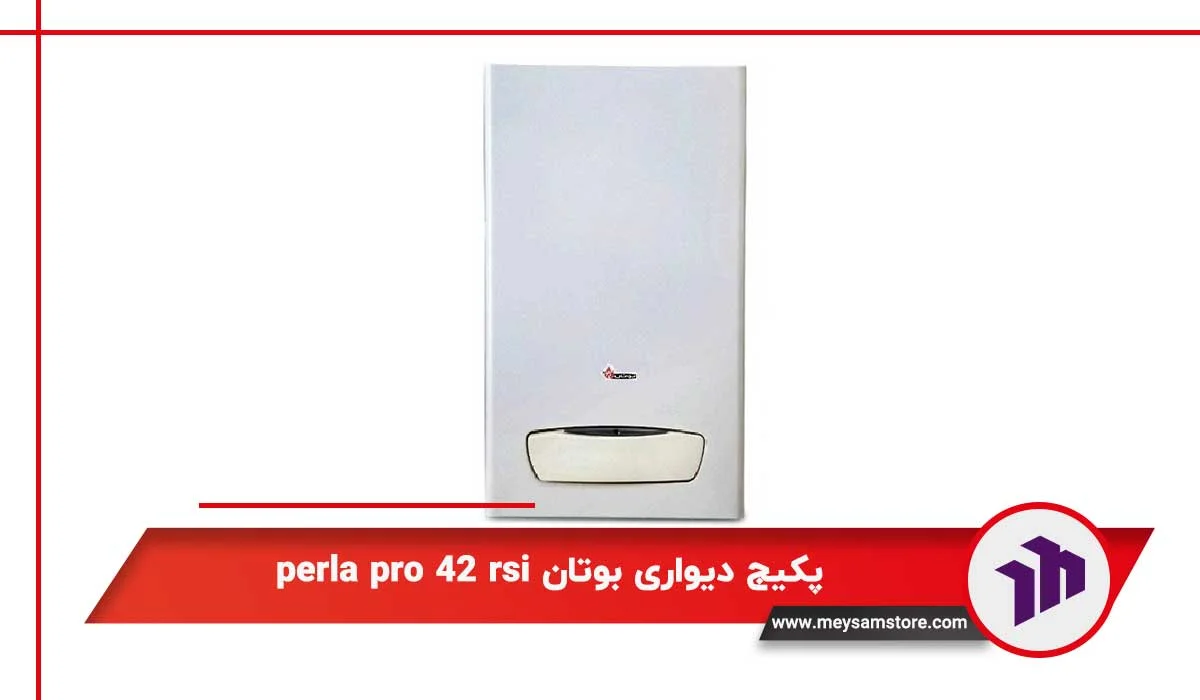 پکیج دیواری بوتان perla pro 42 rsi پکیج دیواری بوتان perla pro 42 rsi