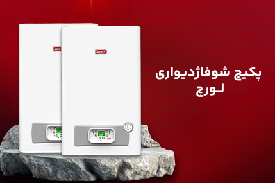 پکیج شوفاژ دیواری لورچ
