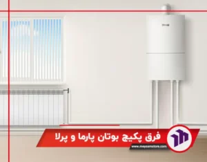 پکیج بوتان پارما