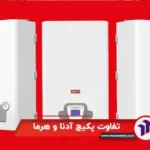 تفاوت هایی بین برند هرما و آدنا