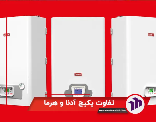 تفاوت هایی بین برند هرما و آدنا