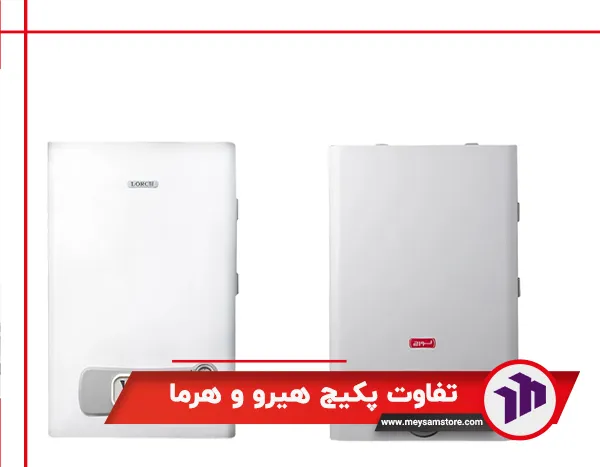 تفاوت پکیج هیرو و هرما