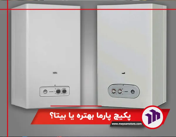 پکیج پارمابهتره یا بیتا